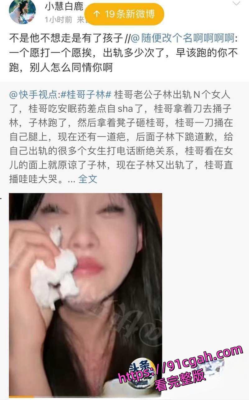 快手千万粉丝网红桂哥 老公子林劈腿出轨 小三叫嚣原配让位原来桂哥也是第三者插足-4