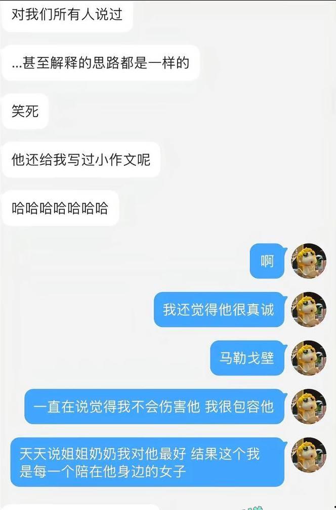 短剧演员【金浩鹏】被女友曝光不仅骗钱约炮，还四处撩妹脚踏多只船，大量聊天记录与不雅视频流出！-16