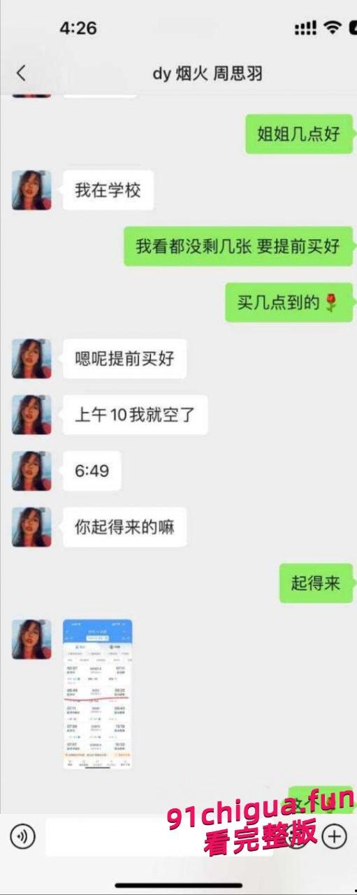 抖音百万粉丝网红 烟花iris 周思羽 明码标价3000和男粉有偿约炮。-3