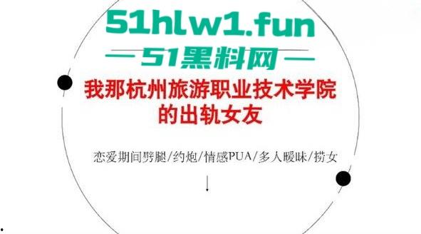 杭州旅游职业学院肥猪【翁晓烨】 把多个男人当冤种，长期PUA男友与自己男人做爱还要按次算费。-26