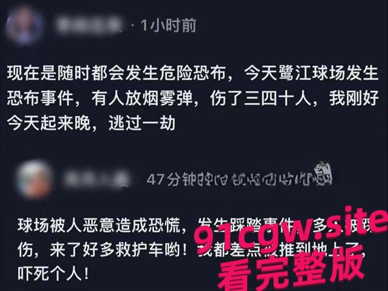 广州鹭江球场5.26踩踏事件曝光！-1
