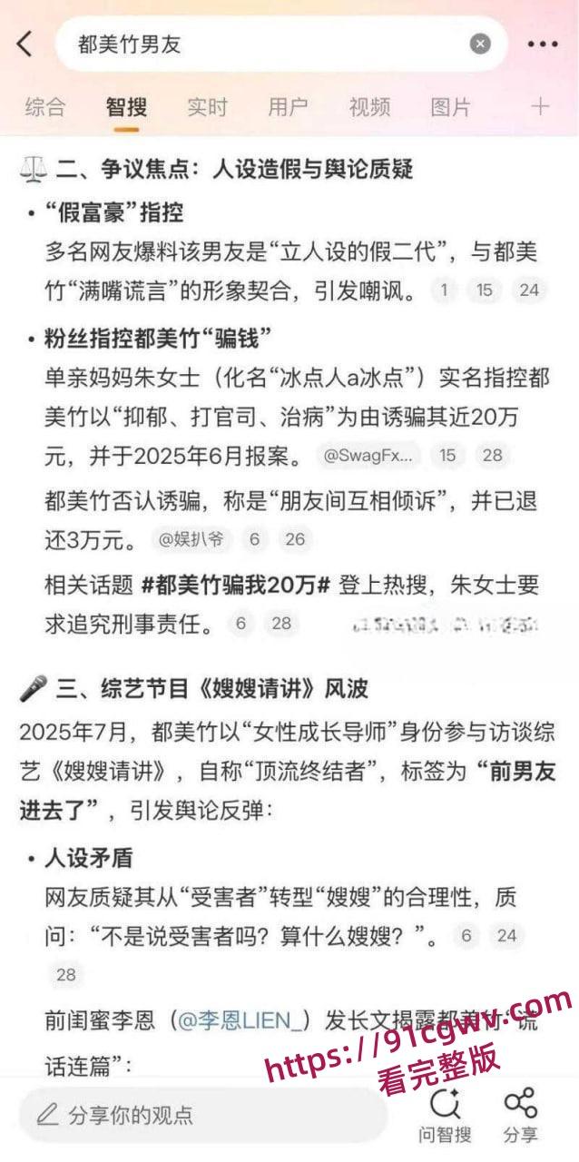 吴亦凡事件女主都美竹新恋情曝光 献身京圈50岁灰产大佬 三里屯酒店激情交欢 性爱视频流出！-13
