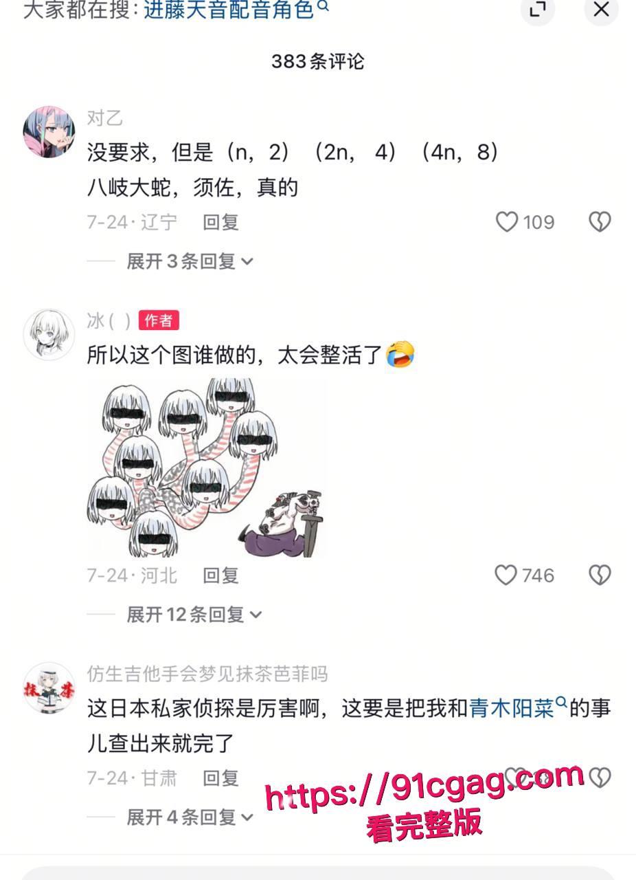 宅男杀手日本声优进藤天音出轨丑闻 男友神话怒怼变八岐大蛇圣经 Q版蛇妖嘲讽笑翻天 视频跪舔后入骑乘骚穴榨精浪叫不停！-2