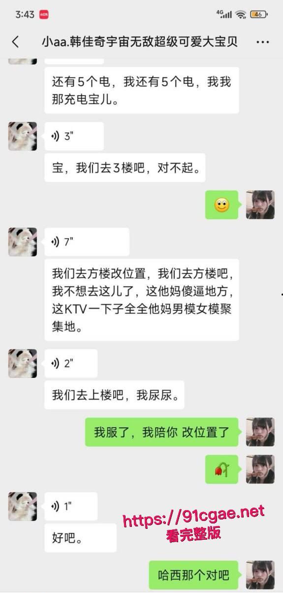 坐台吸毒女韩佳奇千里送逼实锤 打3胎专抢有妇之夫 性病上身还敲诈4万 聊天记录与不雅视频同步流出！-1