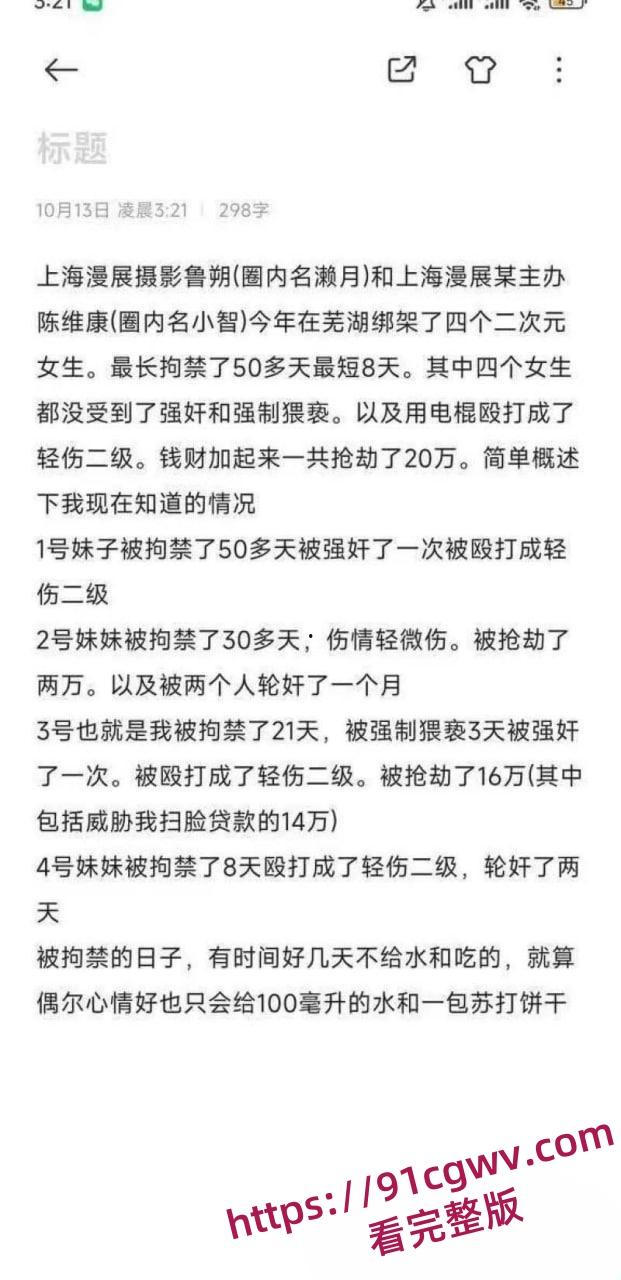 上海漫展主办陈维康联手摄影鲁塑 非法囚禁四名coser女孩 50天内长期轮奸侵犯 芜湖成缅北园区震惊二次元圈-1