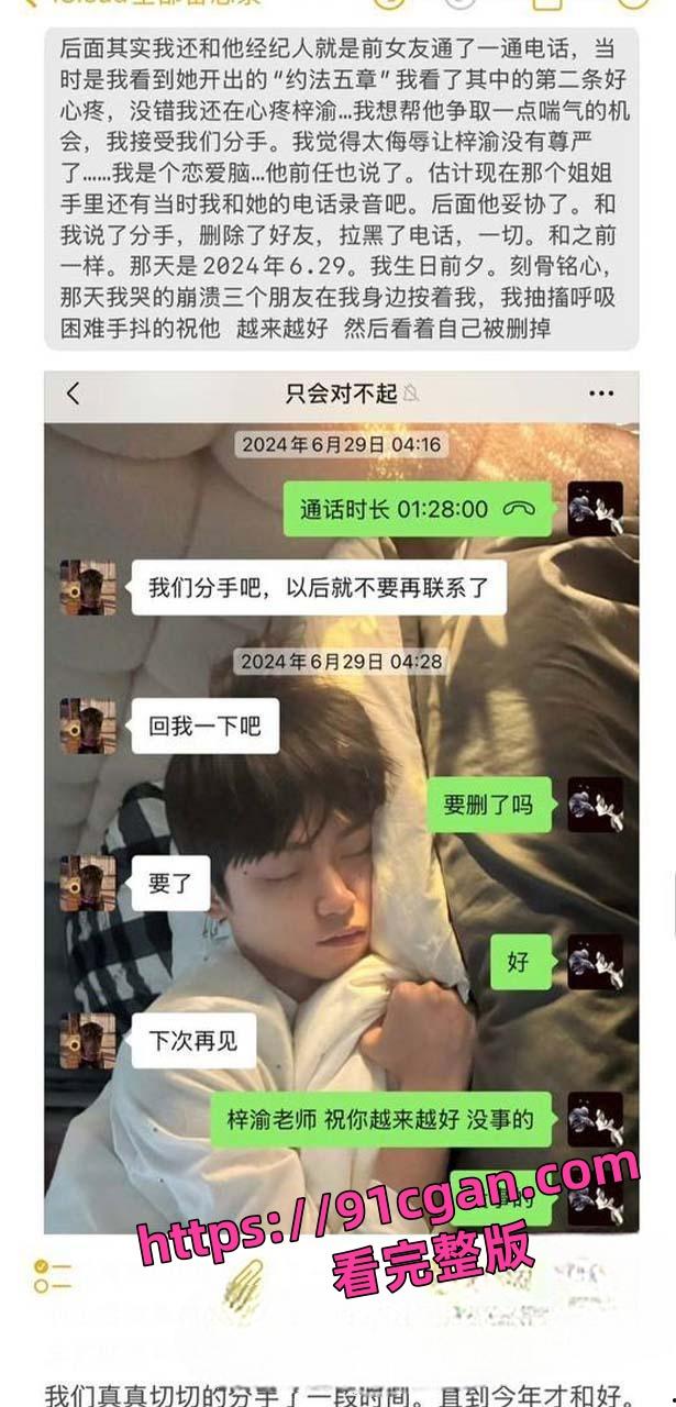国内娱乐圈顶流男星梓渝脚踏两只船出轨视频被爆出 被前女友锤出轨冷暴力-5