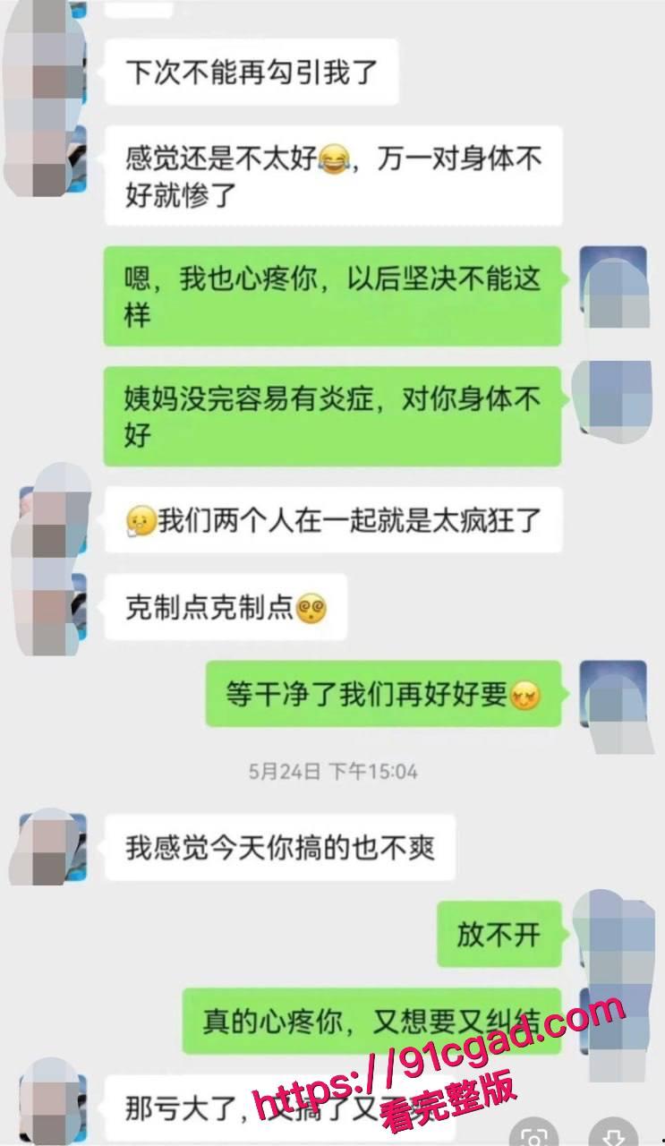 柳州工信部局长梁渊婚内出轨下属经理蓝澜聊天记录以及性爱视频被妻子曝光！-8