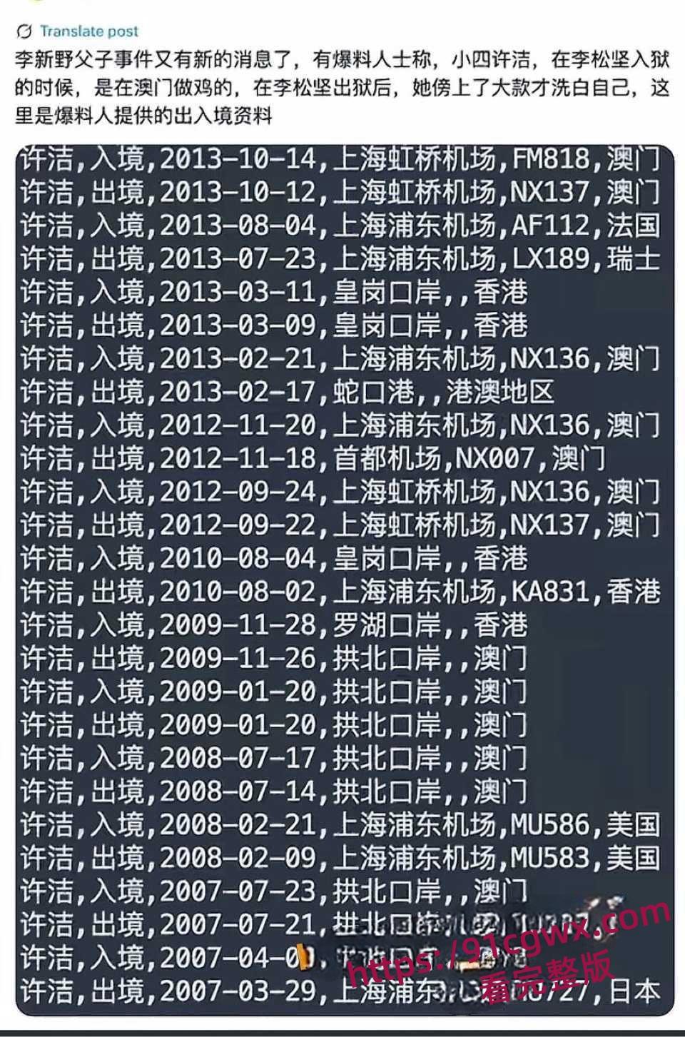 火遍内外网 李新野人妻约会指 完整版揭秘郭菊阳情史 李松坚出轨凌菲菲许洁的故事！-11