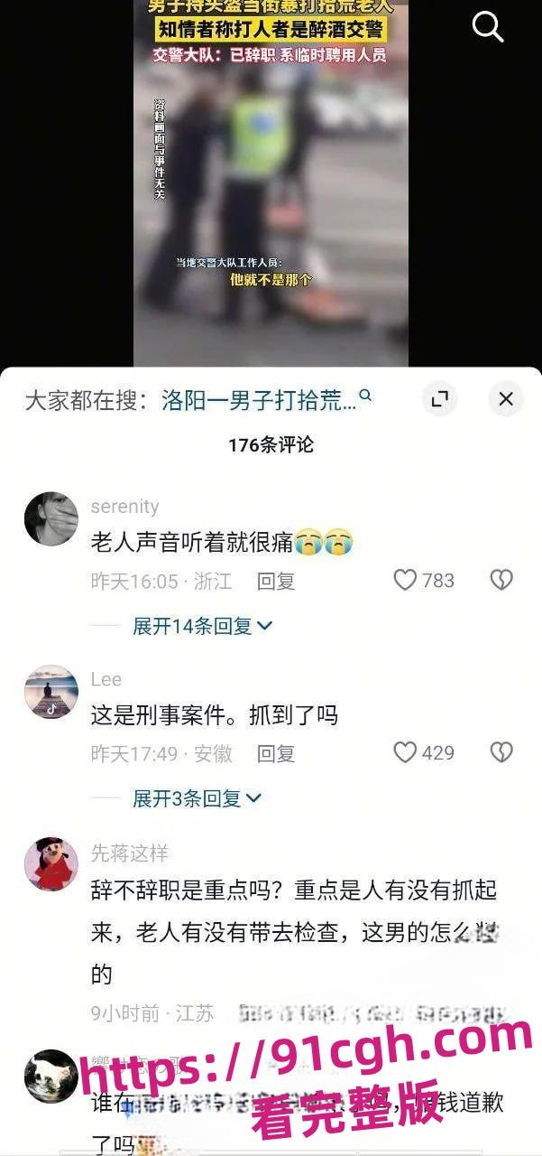 河南栾川醉酒交警持头盔当街暴打拾荒老人-3