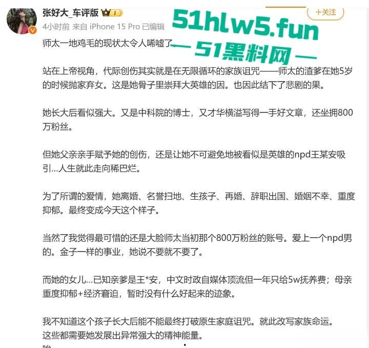 著名网络大v王局【王志安】被其前妻初代网红师太【李汀】直播爆料与日本女三私混生子。-5