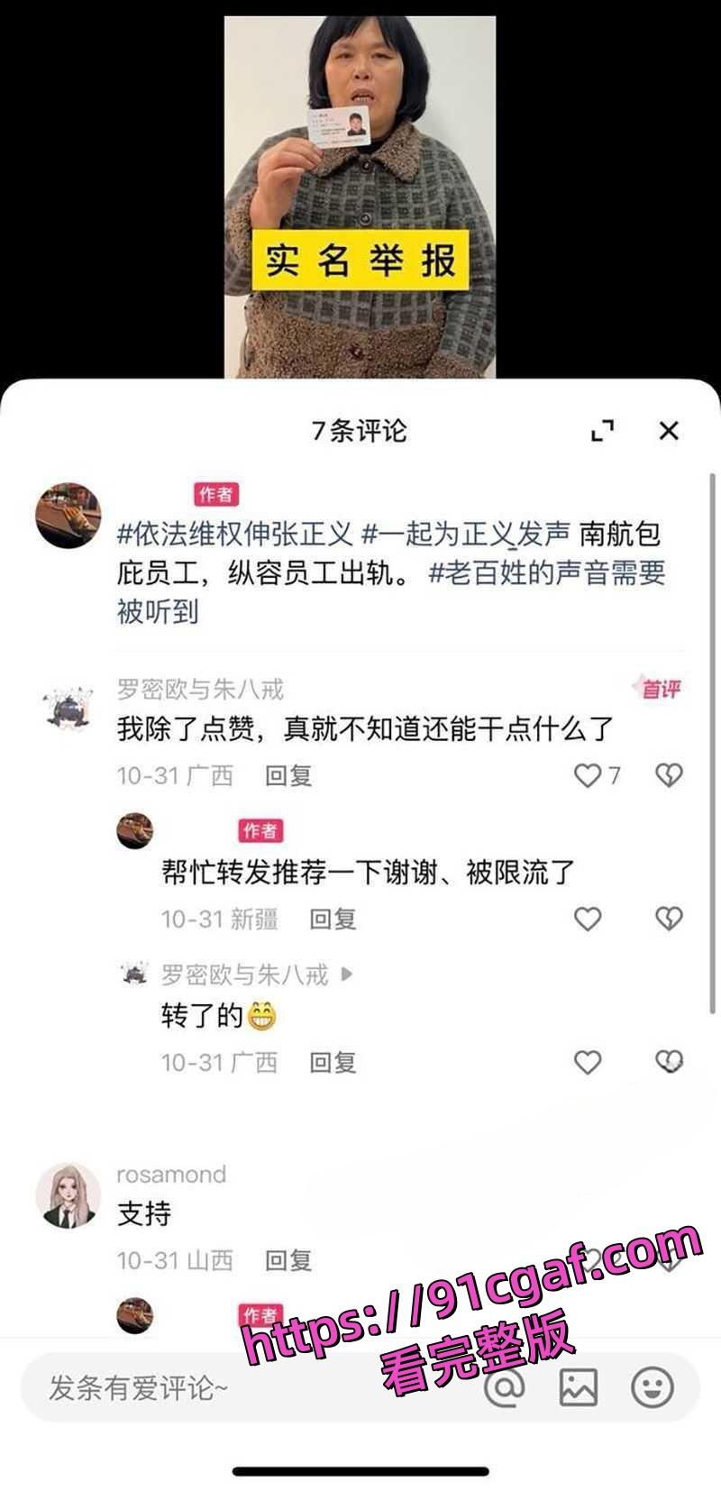 南航新疆分公司机长郑雪磊 出轨女乘务员且抛妻弃子 出轨视频被曝光！-5