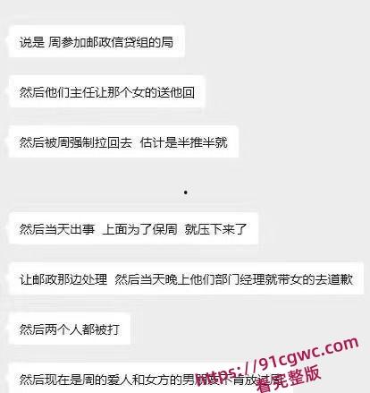 广西壮族自治区口岸管理局局长 周玉财 婚内出轨被公务员老婆堵门 邮储银行小三裸体缠绵视频曝光！-5
