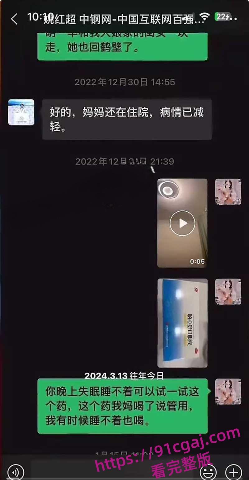 河南中钢网科技集团股董事长姚红超爆出轨传闻被敲诈 情妇董山山实名举报玩弄女性-13