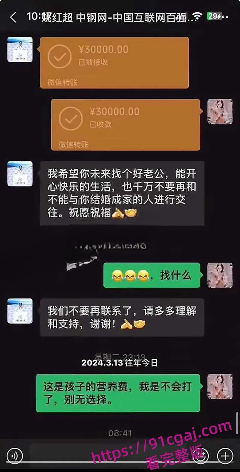 河南中钢网科技集团股董事长姚红超爆出轨传闻被敲诈 情妇董山山实名举报玩弄女性-20